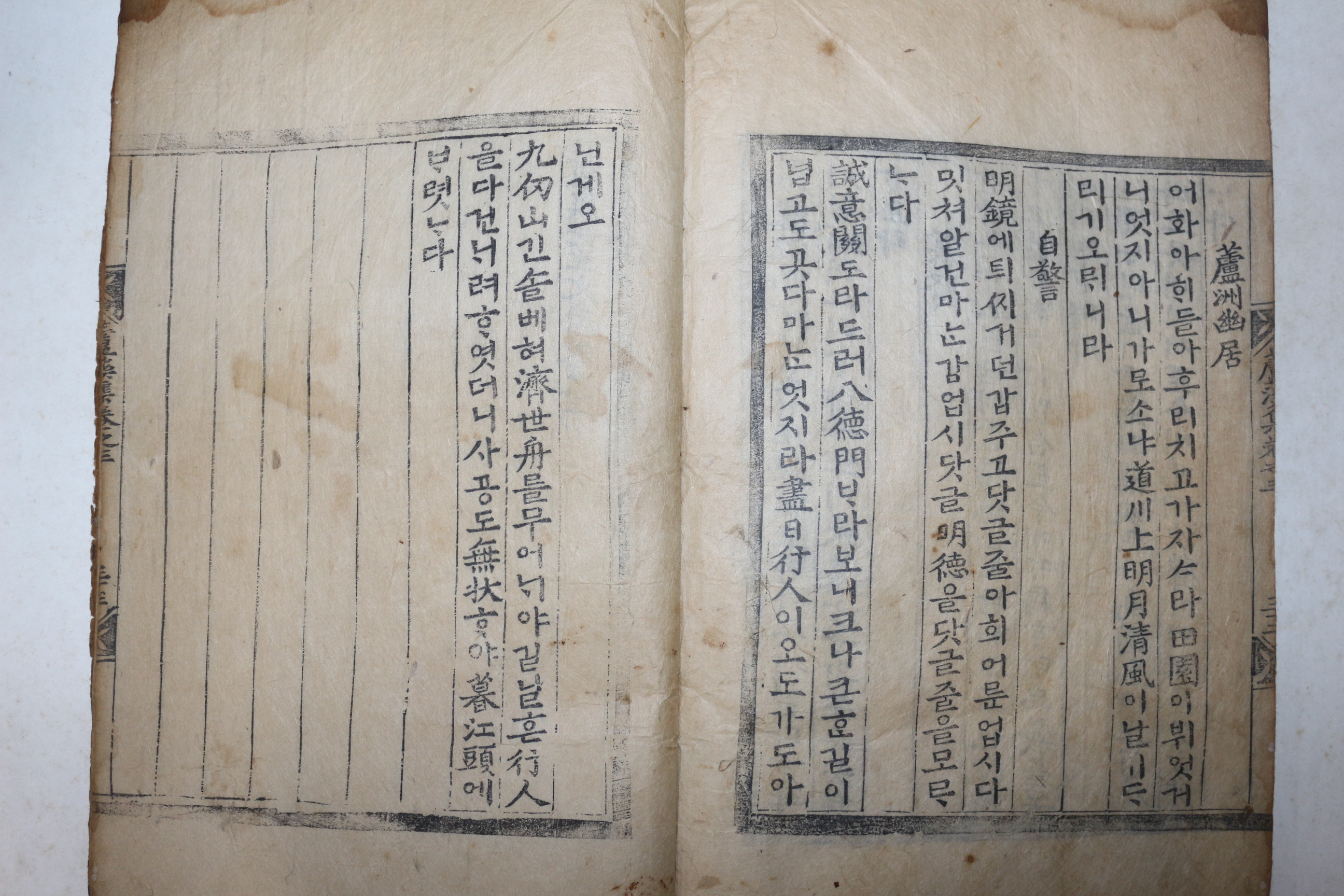 목판본 박인노(朴仁老) 노계선생문집(蘆溪先生文集) 3권2책완질 한글가사수록