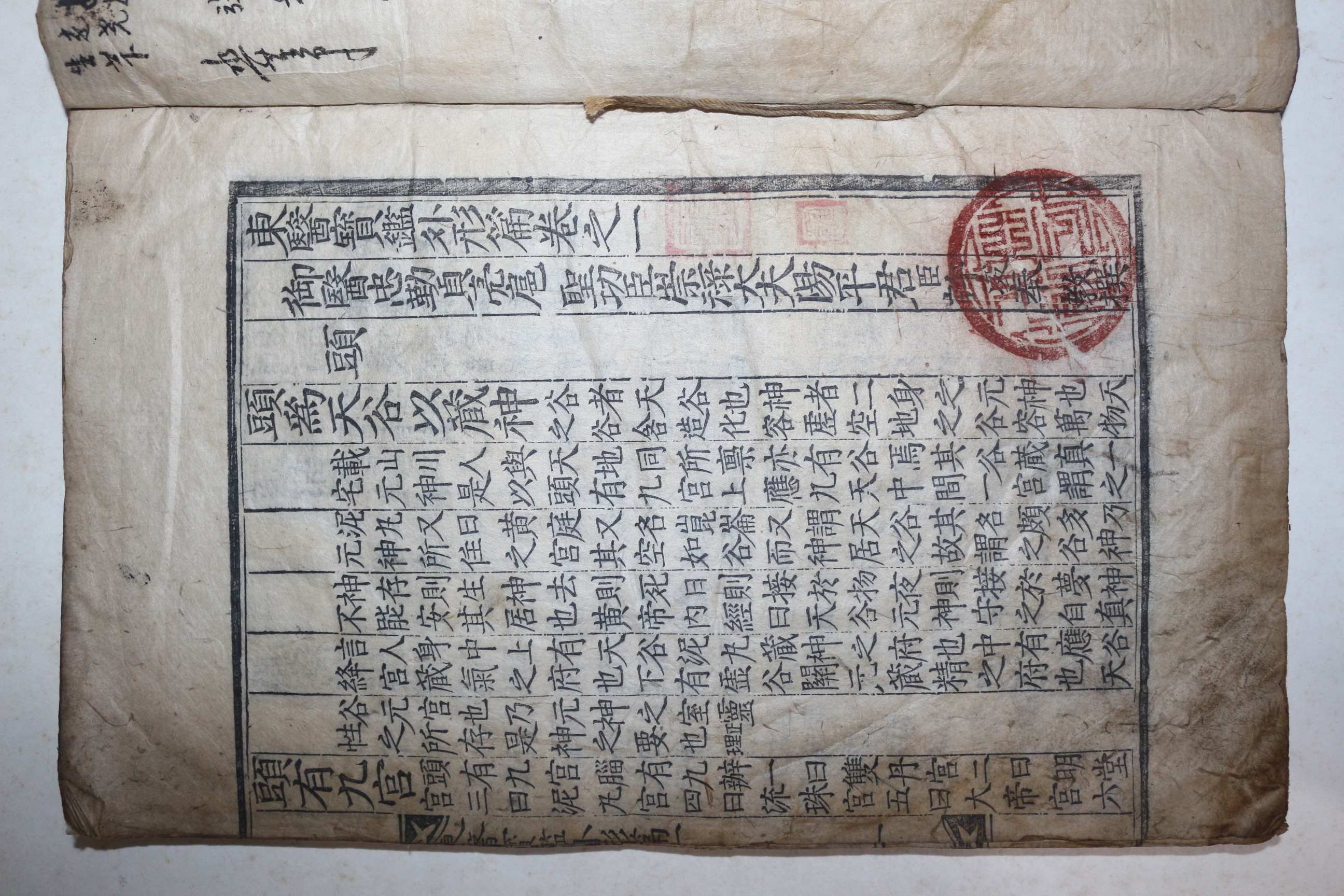 목판본 동의보감(東醫寶鑑)외형편(外形篇) 권1  1책