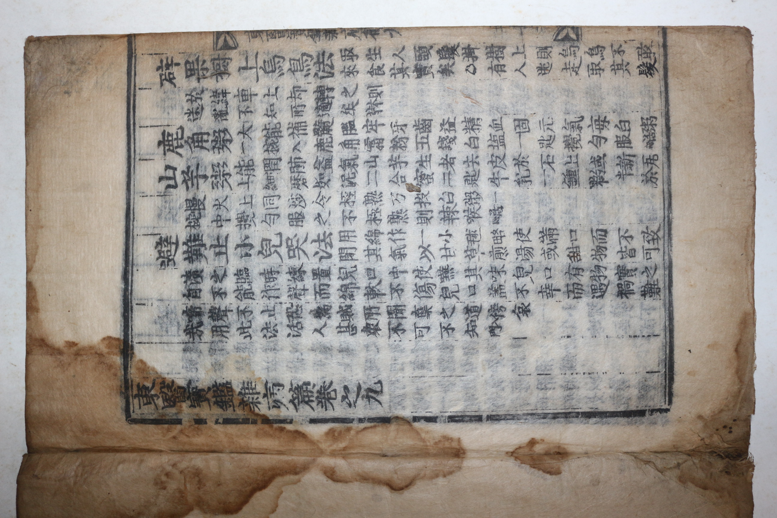 목판본 동의보감(東醫寶鑑) 잡병편 권9  1책
