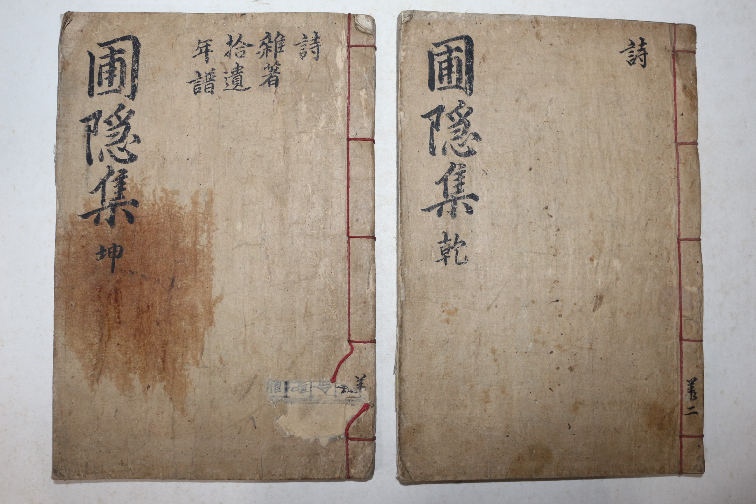 잘정서된 고필사본 정몽주(鄭夢周) 포은선생문집(圃隱先生文集) 2책완질