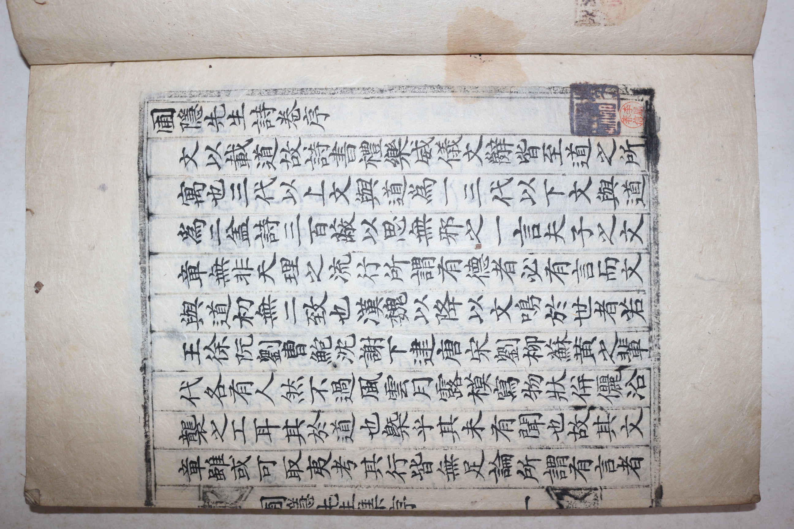 잘정서된 고필사본 정몽주(鄭夢周) 포은선생문집(圃隱先生文集) 2책완질