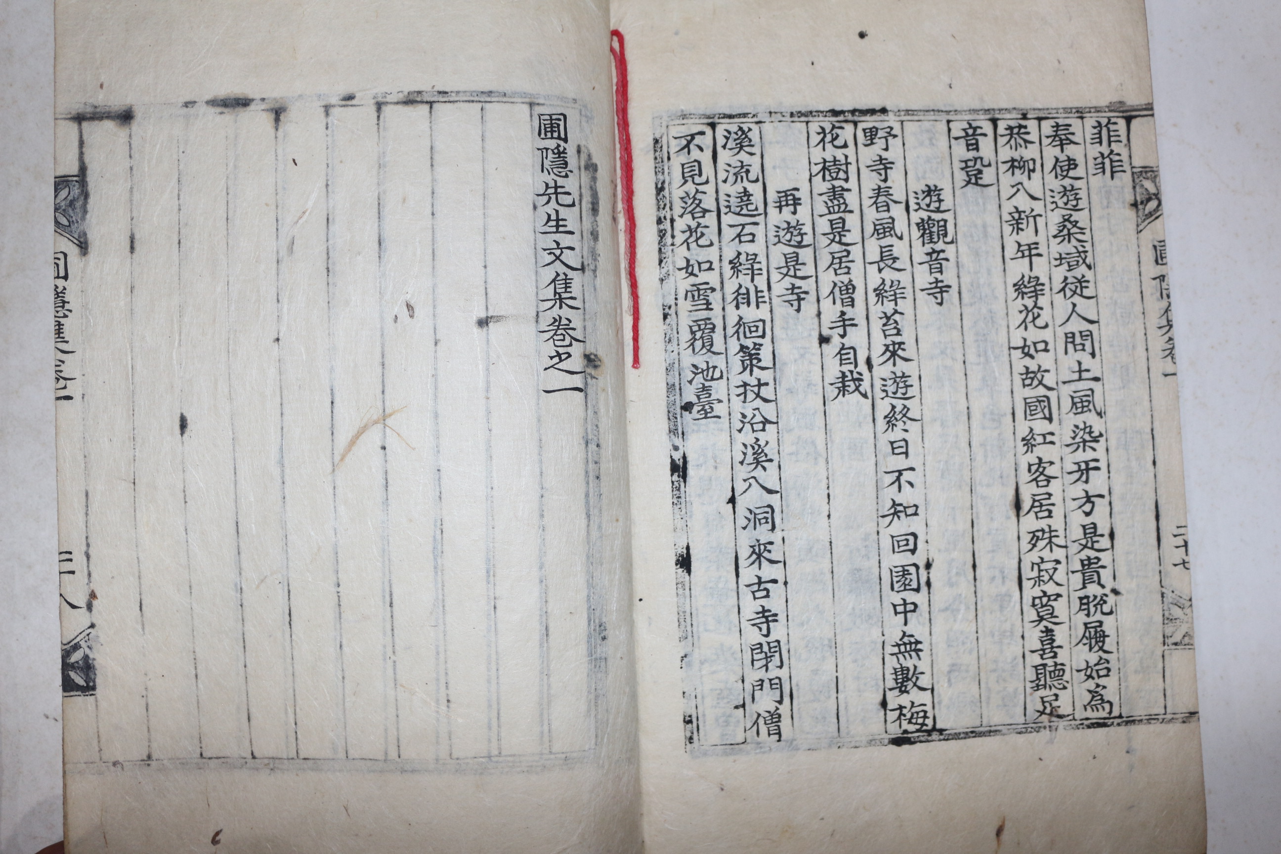 잘정서된 고필사본 정몽주(鄭夢周) 포은선생문집(圃隱先生文集) 2책완질