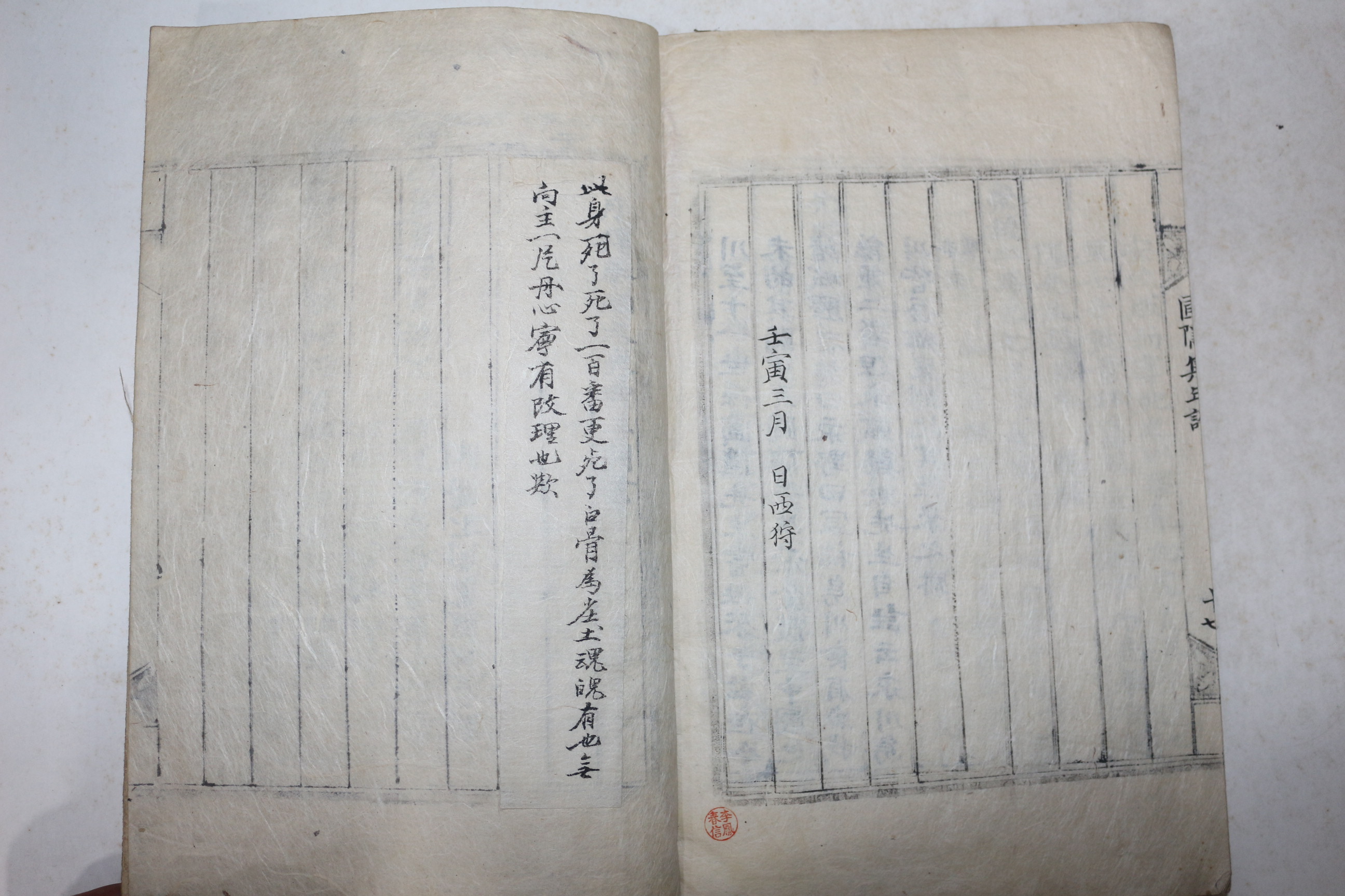 잘정서된 고필사본 정몽주(鄭夢周) 포은선생문집(圃隱先生文集) 2책완질