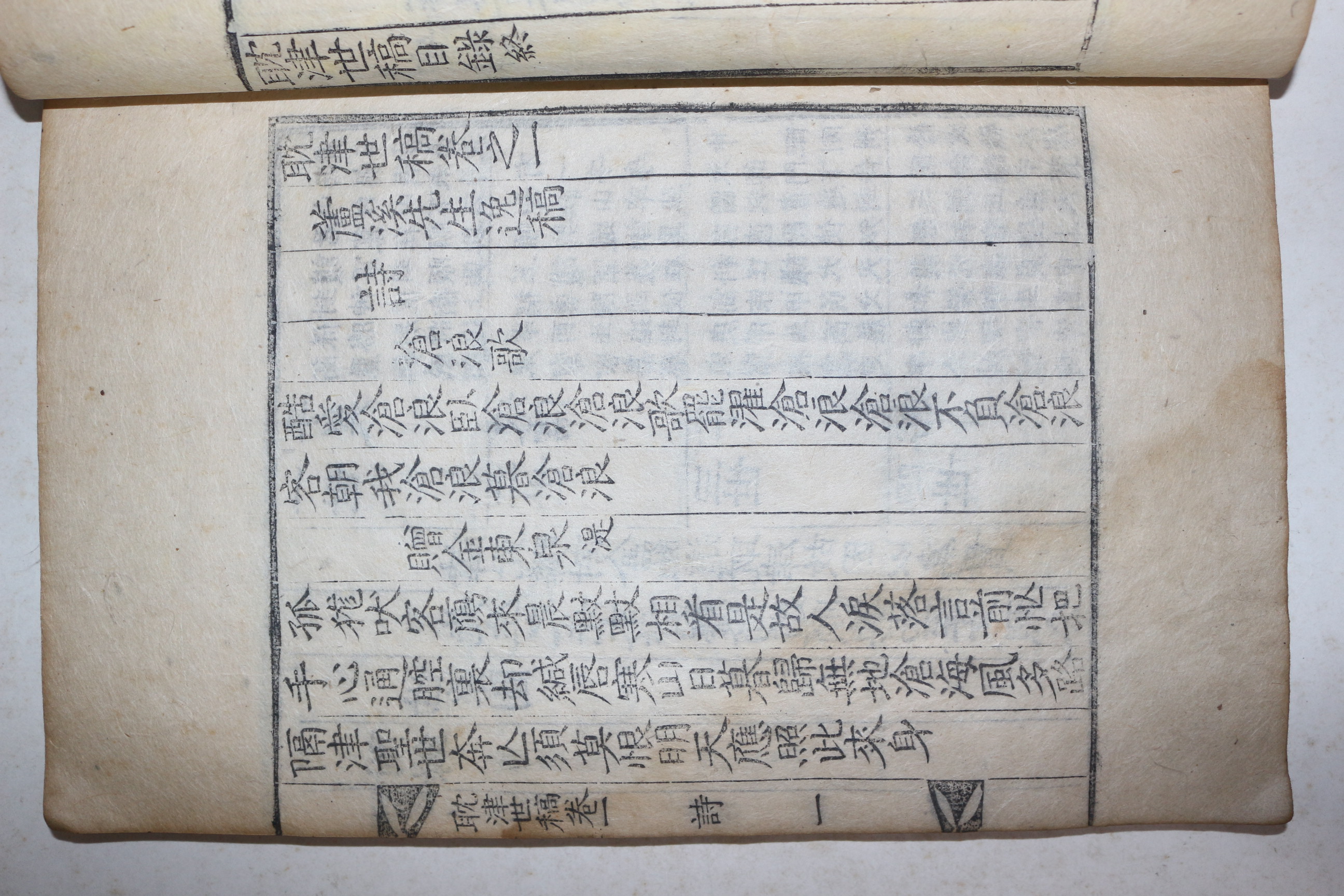 목판본 안사룡(安思龍)안후곤(安厚坤) 탐진세고(耽津世稿) 노계일고(蘆溪逸稿) 권1,2  1책