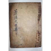 목판본 안사룡(安思龍)안후곤(安厚坤) 탐진세고(耽津世稿) 노계일고(蘆溪逸稿) 권1,2  1책