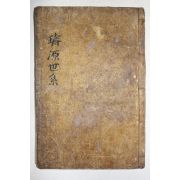 목판본 선원속보(璿源續譜) 수권  1책