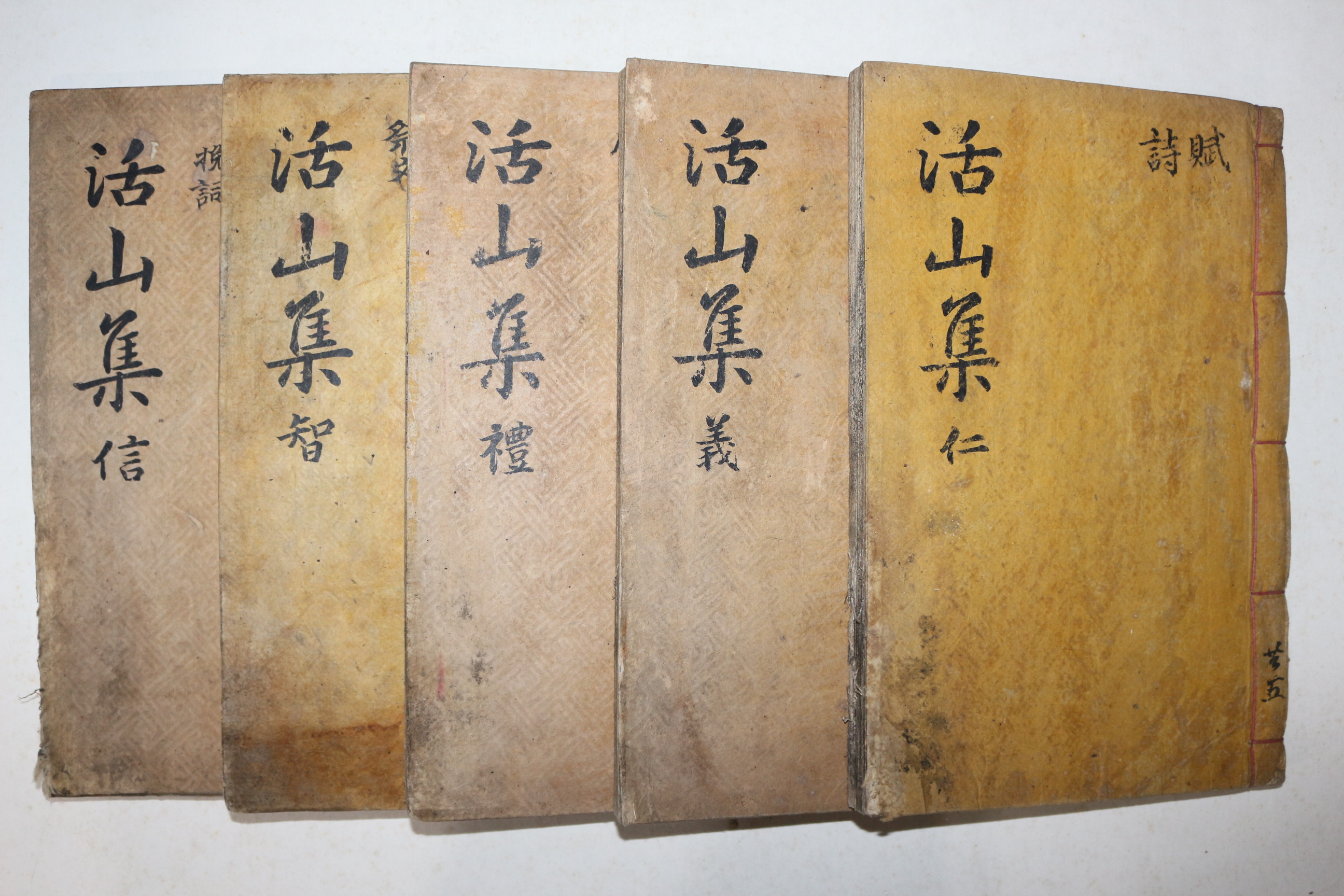 목판본 경주출신 영양남씨 남용만(南龍萬) 활산선생문집(活山先生文集) 5책완질