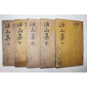 목판본 경주출신 영양남씨 남용만(南龍萬) 활산선생문집(活山先生文集) 5책완질