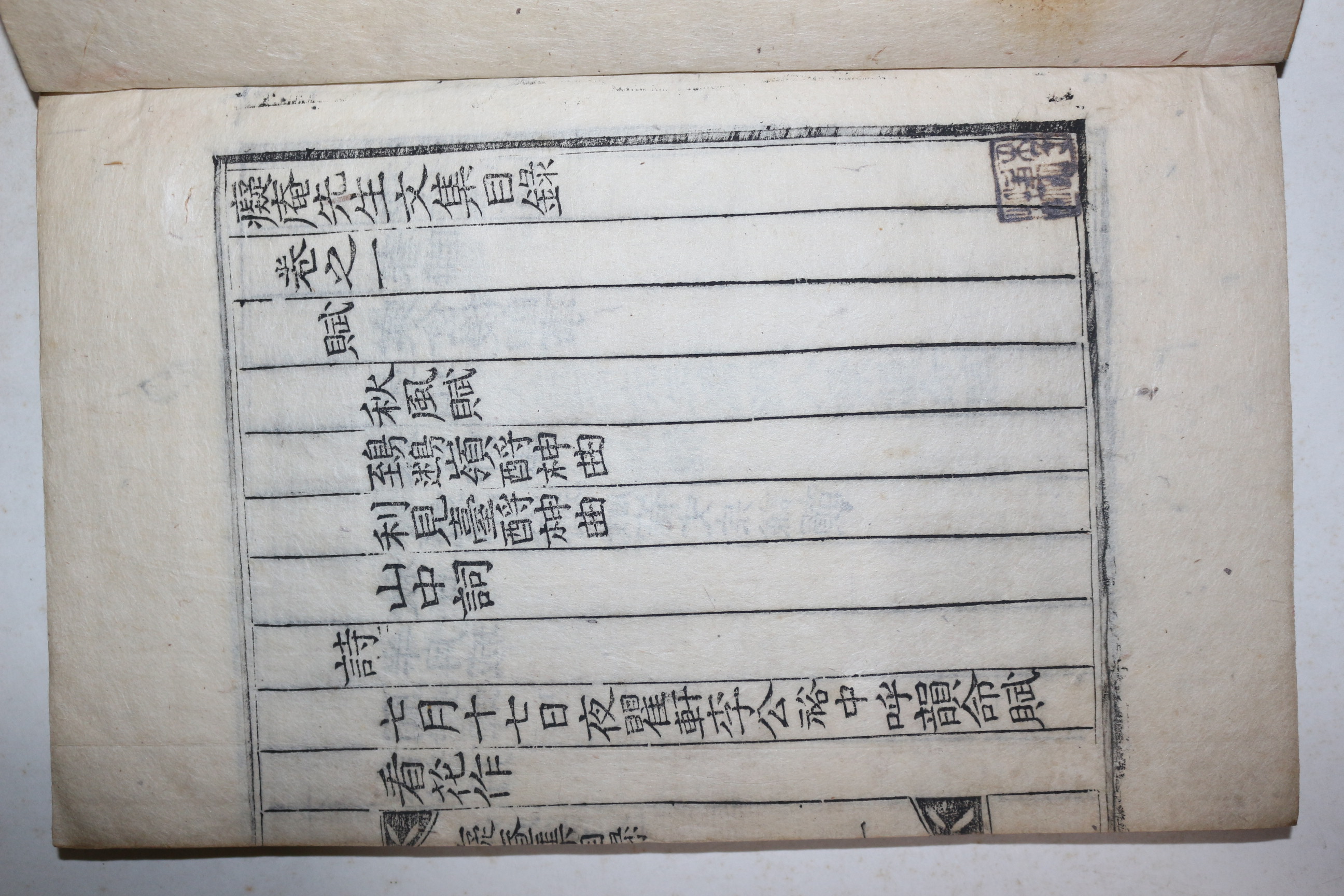 1860년 목판본 영양남씨 남경희(南景羲) 치암선생문집(癡庵先生文集) 12권6책완질