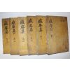 1860년 목판본 영양남씨 남경희(南景羲) 치암선생문집(癡庵先生文集) 12권6책완질