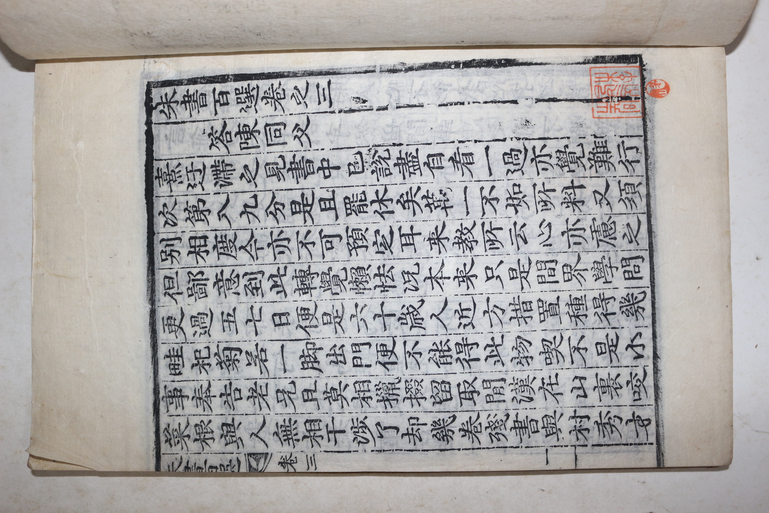 목판본 주서백선(朱書百選) 권3~6終  2책