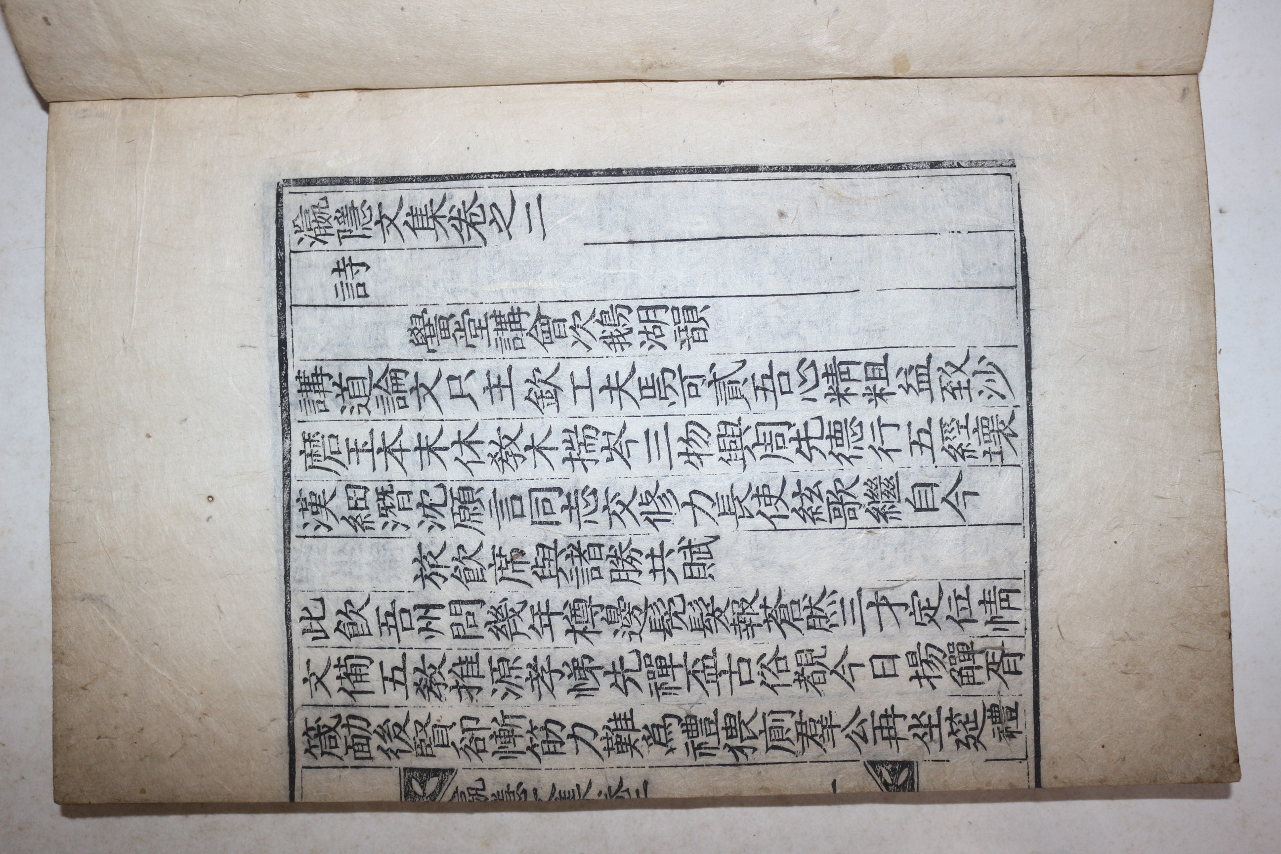 목판본 영덕출신 학자 영양남씨 남공수(南公壽) 야담기문수록 영은문집(瀛隱文集) 권2~7終  3책