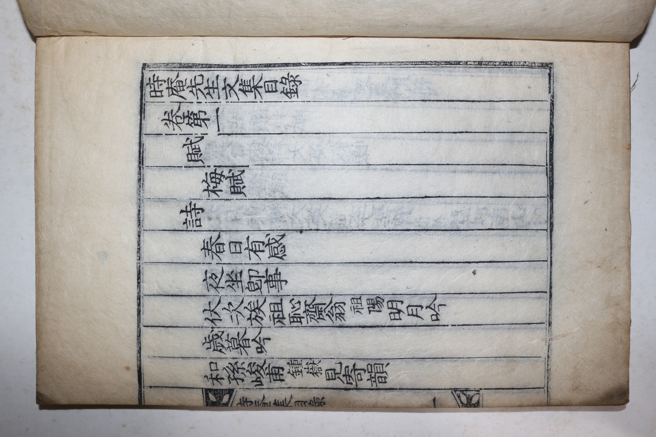 목판본 영덕출신 학자 영양남씨 남고(南皐) 시암선생문집(時庵先生文集) 15권8책완질
