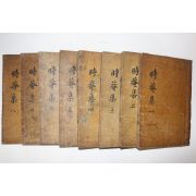 목판본 영덕출신 학자 영양남씨 남고(南皐) 시암선생문집(時庵先生文集) 15권8책완질