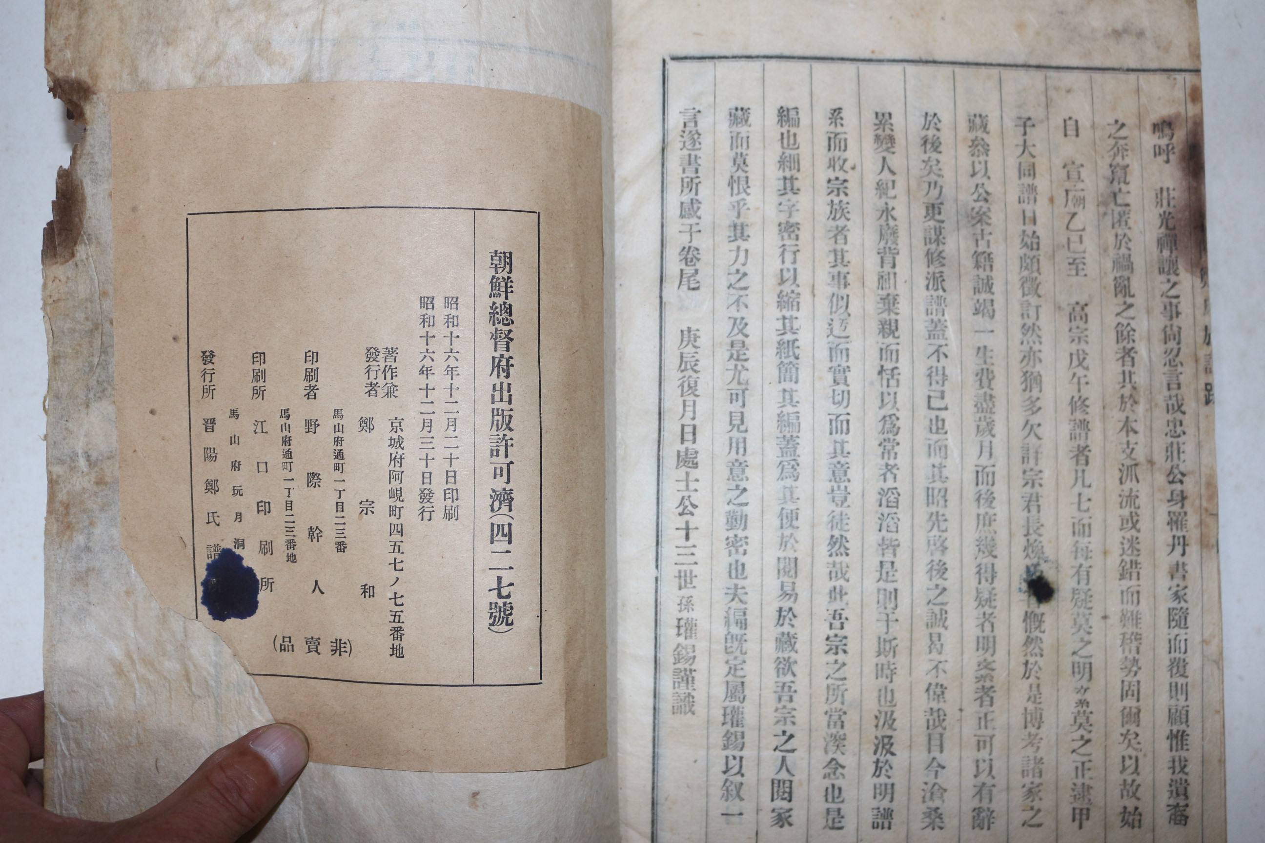 1941년(소화16년) 진양정씨파보(晉陽鄭氏派譜) 1책완질