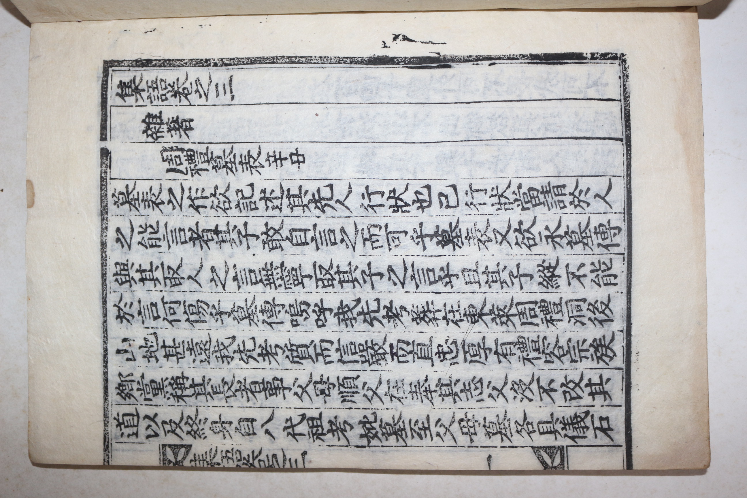 목판본 황인수(黃麟秀) 집어(集語) 권2~4   3책