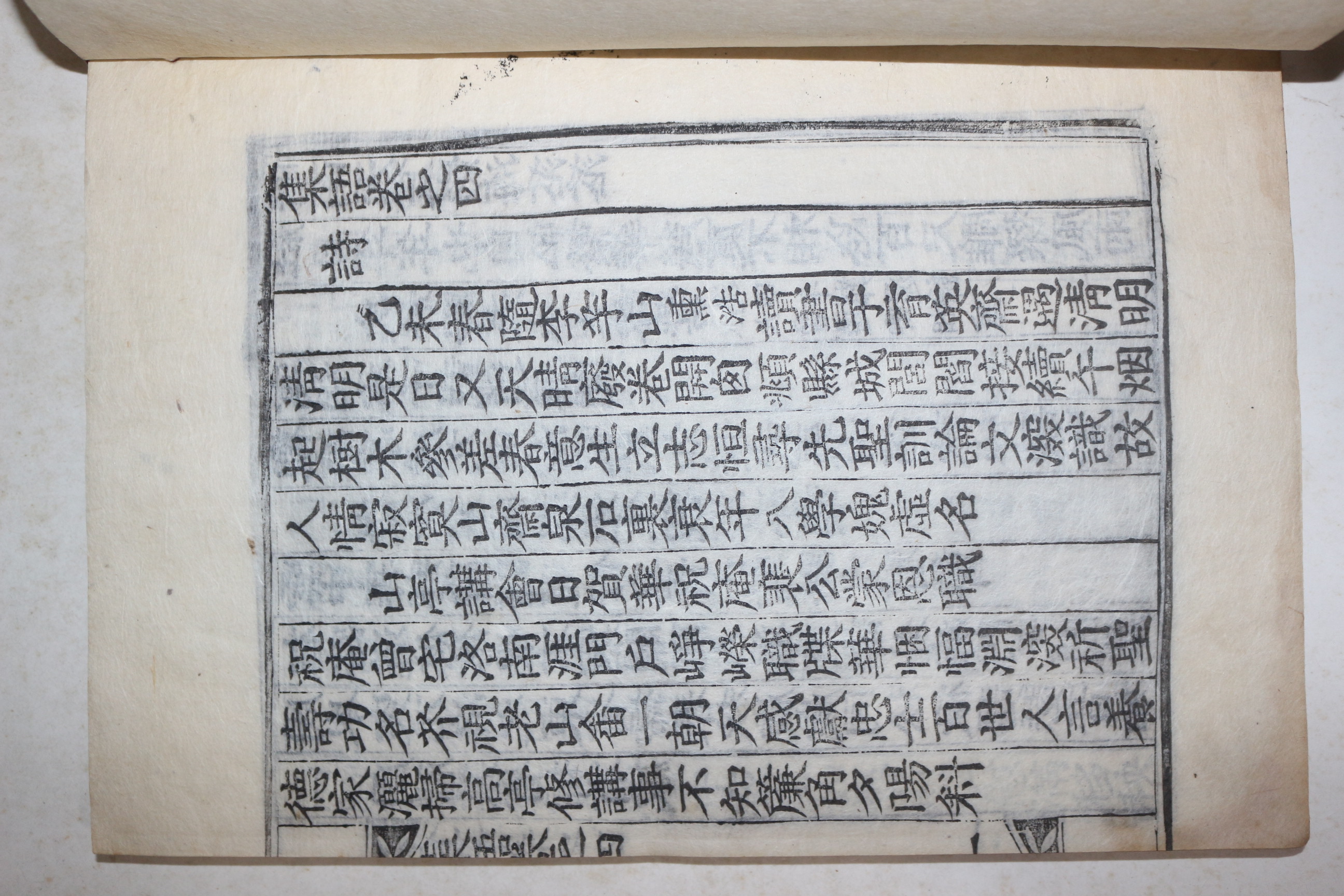 목판본 황인수(黃麟秀) 집어(集語) 권2~4   3책