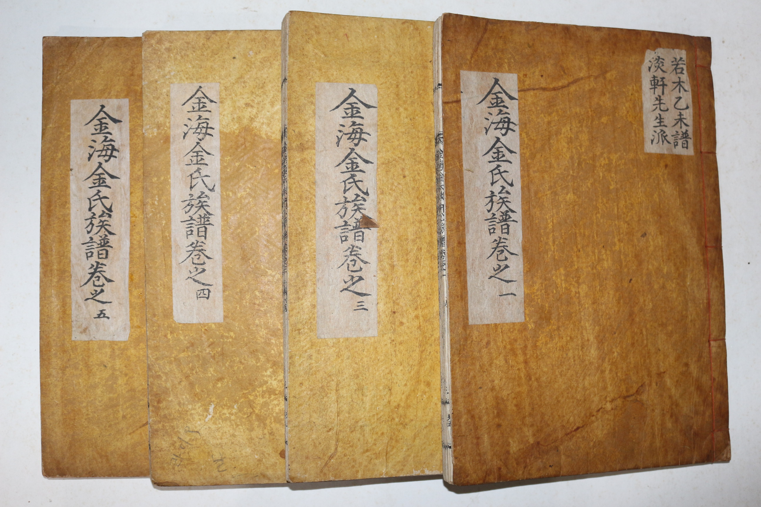 1957년 석판본 김해김씨족보(金海金氏族譜) 4책