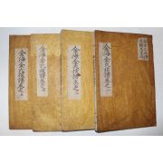 1957년 석판본 김해김씨족보(金海金氏族譜) 4책