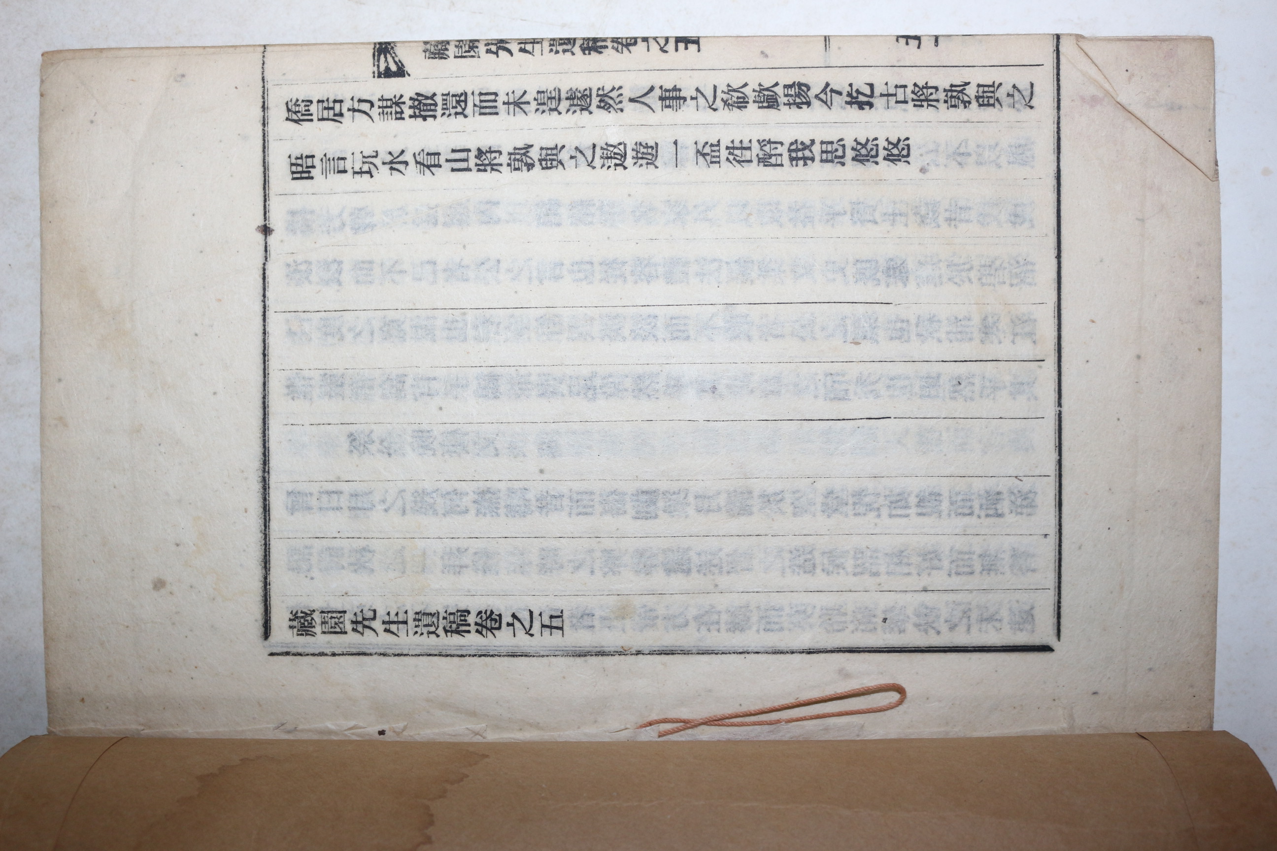 경북상주출신 학자 장수황씨 황원선(黃源善) 장원선생유고(藏園先生遺稿) 권4,5  1책