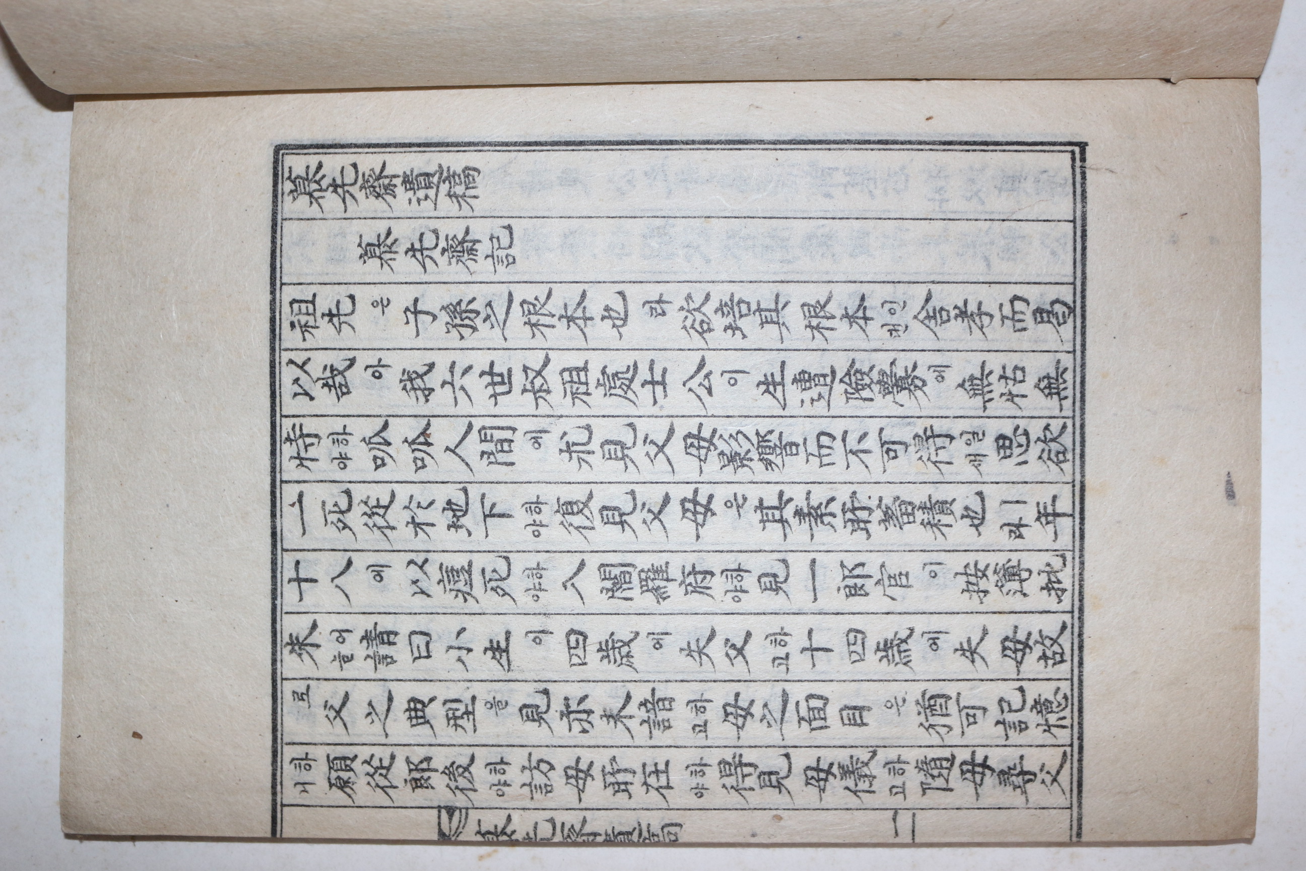 석판본 최국리(崔國理) 모선재유고(募先齋遺稿) 1책완질