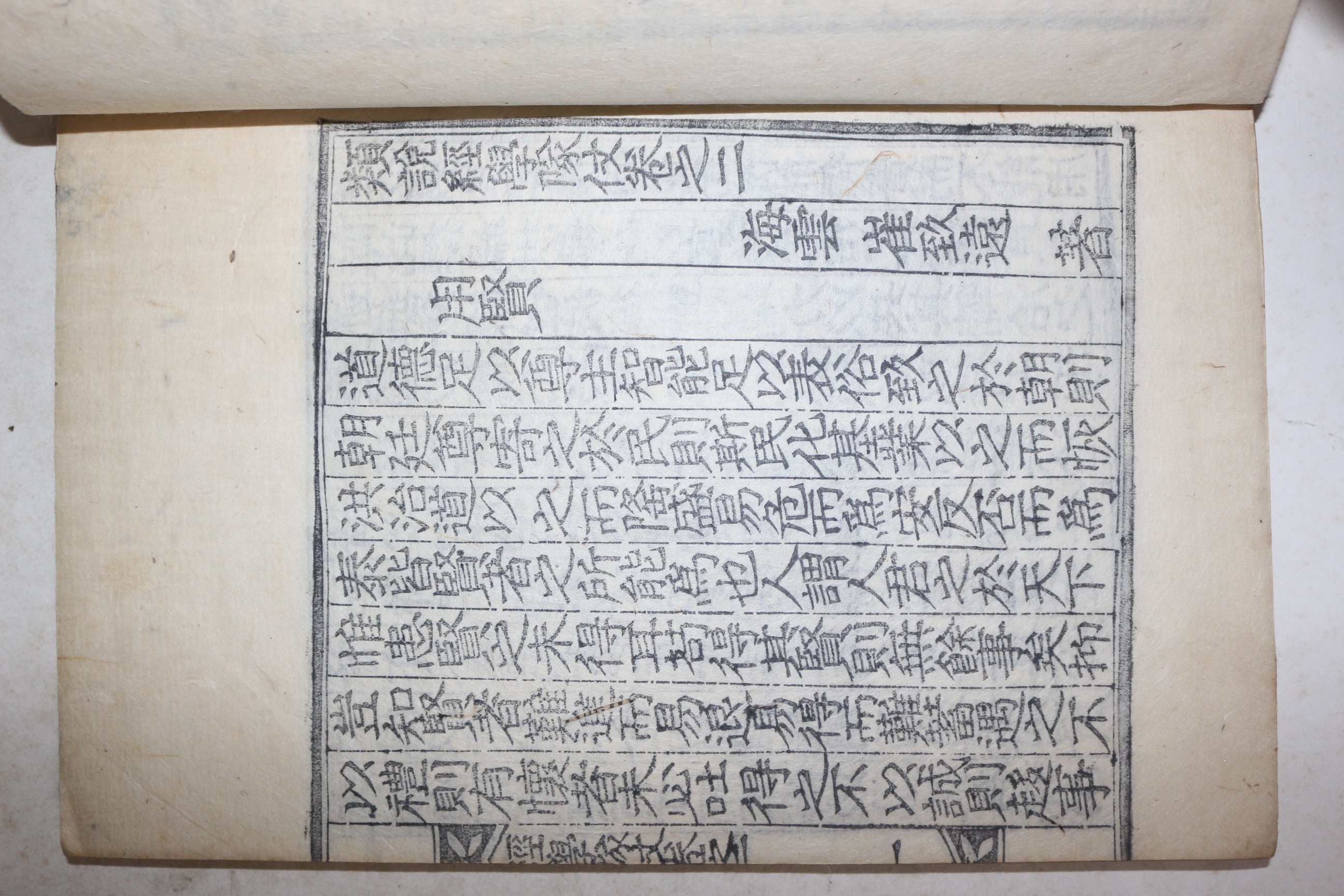 1927년 경주간행 목판본 최치원(崔致遠) 류설경학대장(類說經學隊仗) 3권3책완질