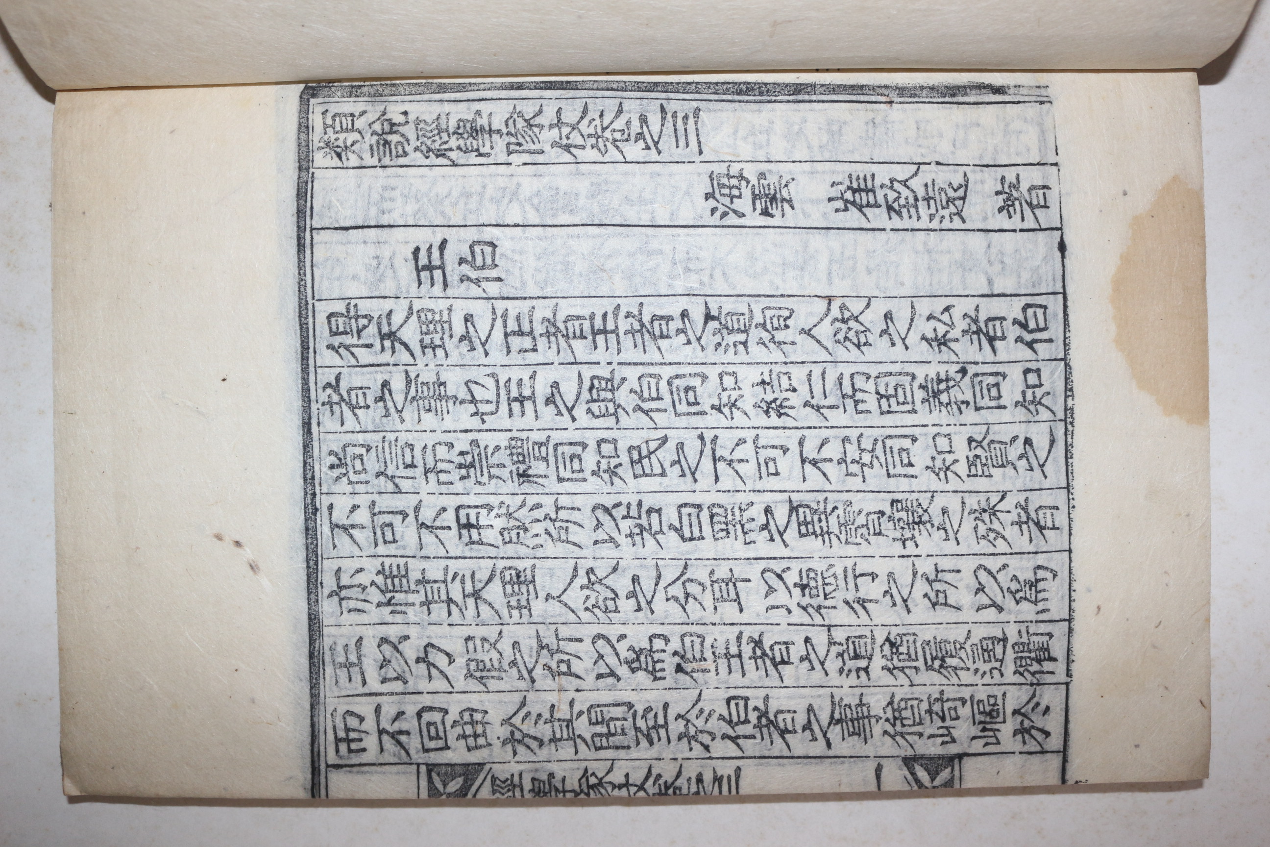 1927년 경주간행 목판본 최치원(崔致遠) 류설경학대장(類說經學隊仗) 3권3책완질