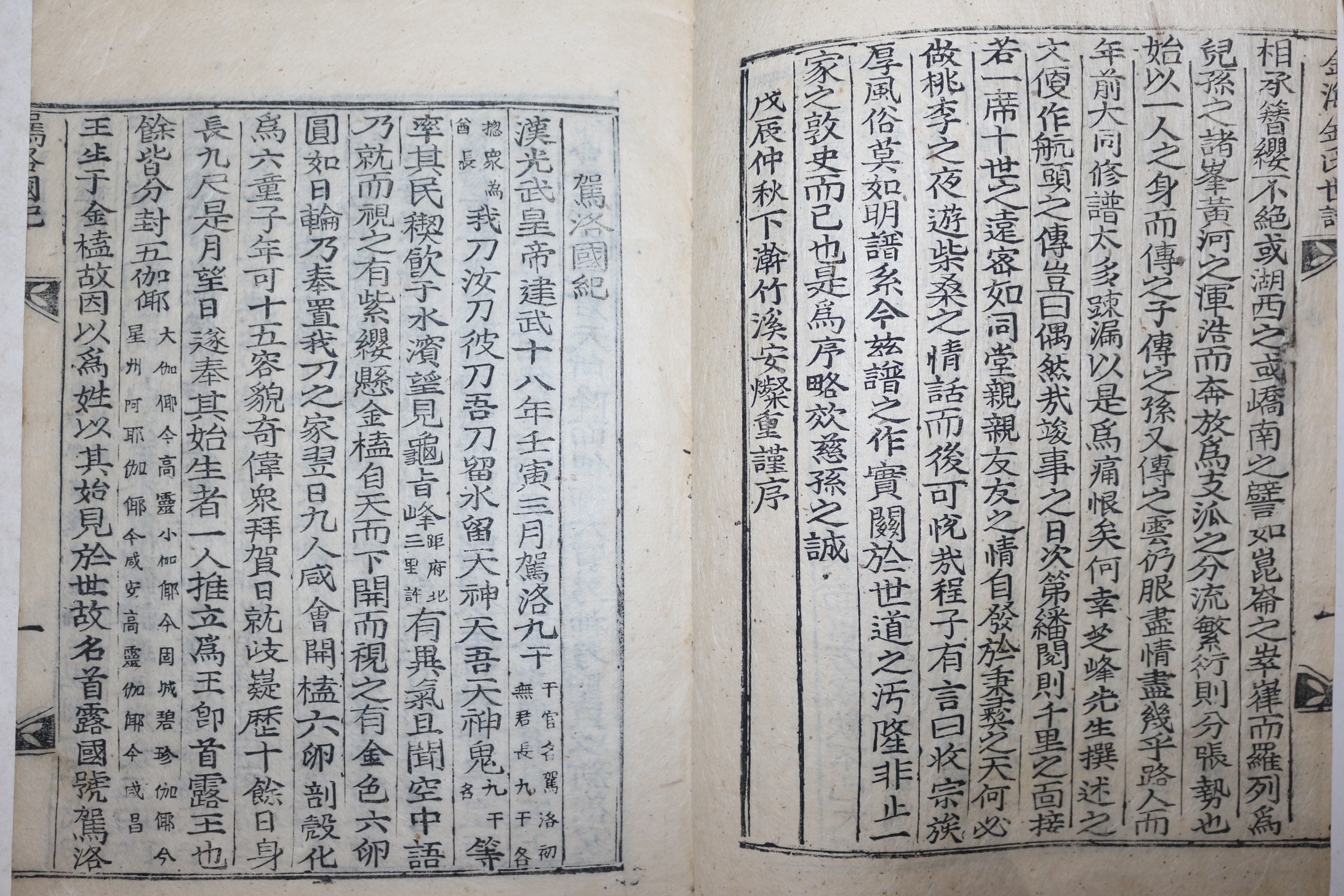 목활자본 김해김씨세보(金海金氏世譜) 권1~4   3책