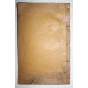 1928년 박영필(朴永弼)편 박씨세덕별편(朴氏世德別編) 하권 1책