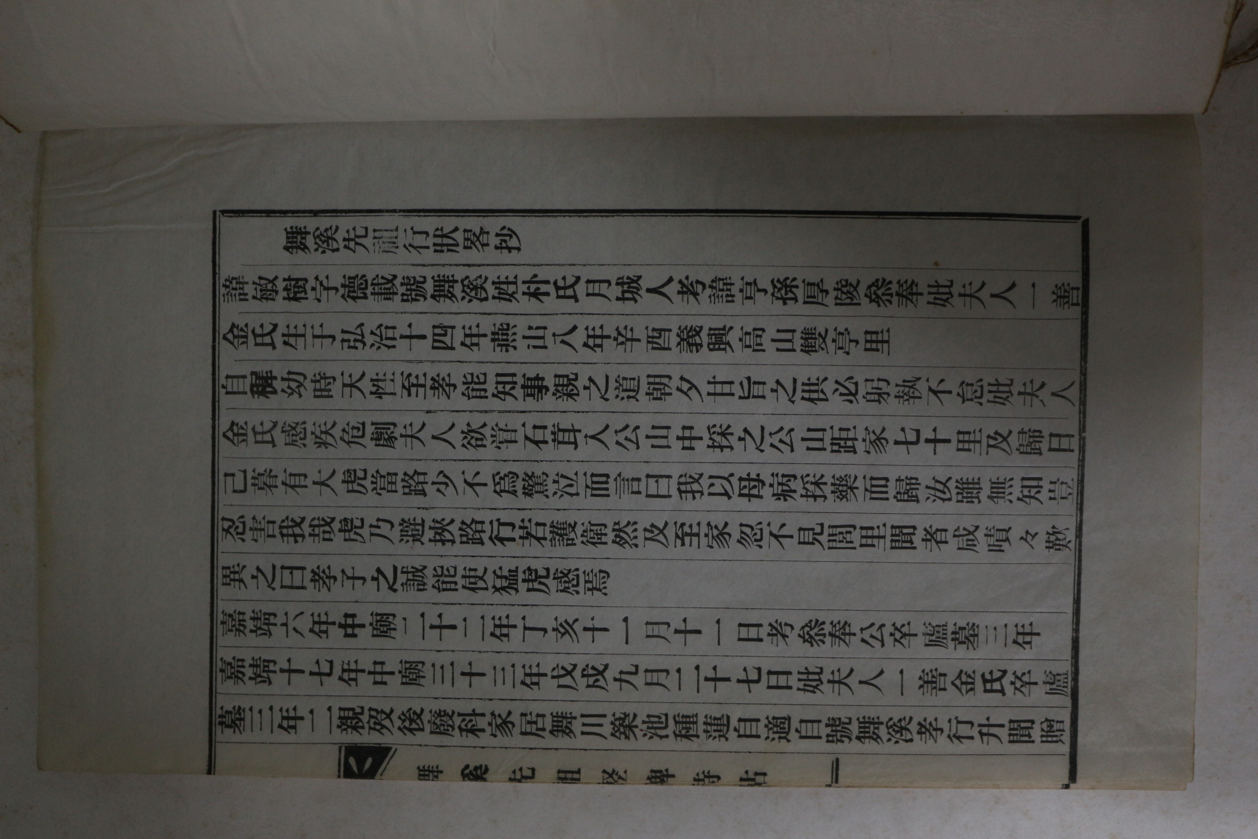 연활자본 박민수(朴敏樹) 무계선조유허수비시첩(舞溪先祖遺墟竪碑詩帖) 1책완질
