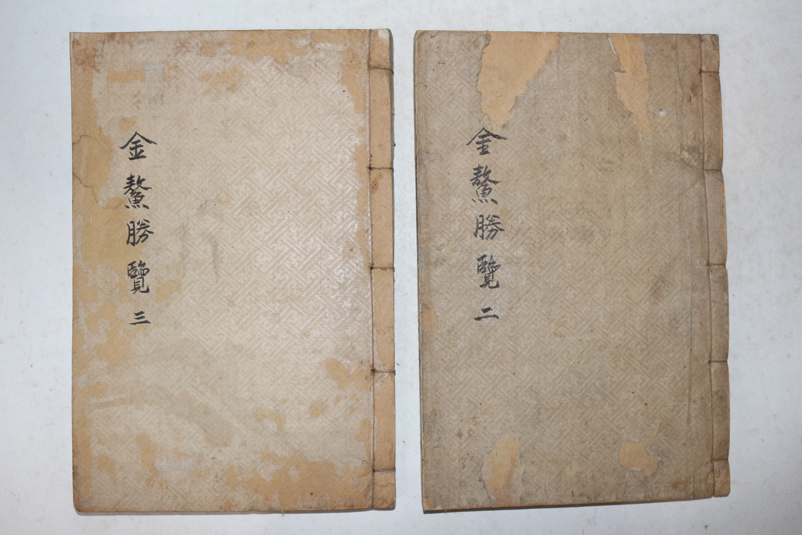 1936년 정재열(鄭在烈) 경주읍지 금오승람(金鰲勝覽) 권2,3   2책