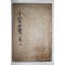 1936년 정재열(鄭在烈) 경주읍지 금오승람(金鰲勝覽) 권2   1책