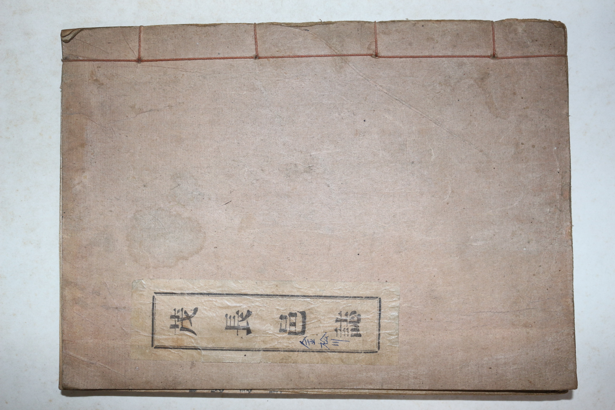연활자본 무장읍지(茂長邑誌) 1책완질