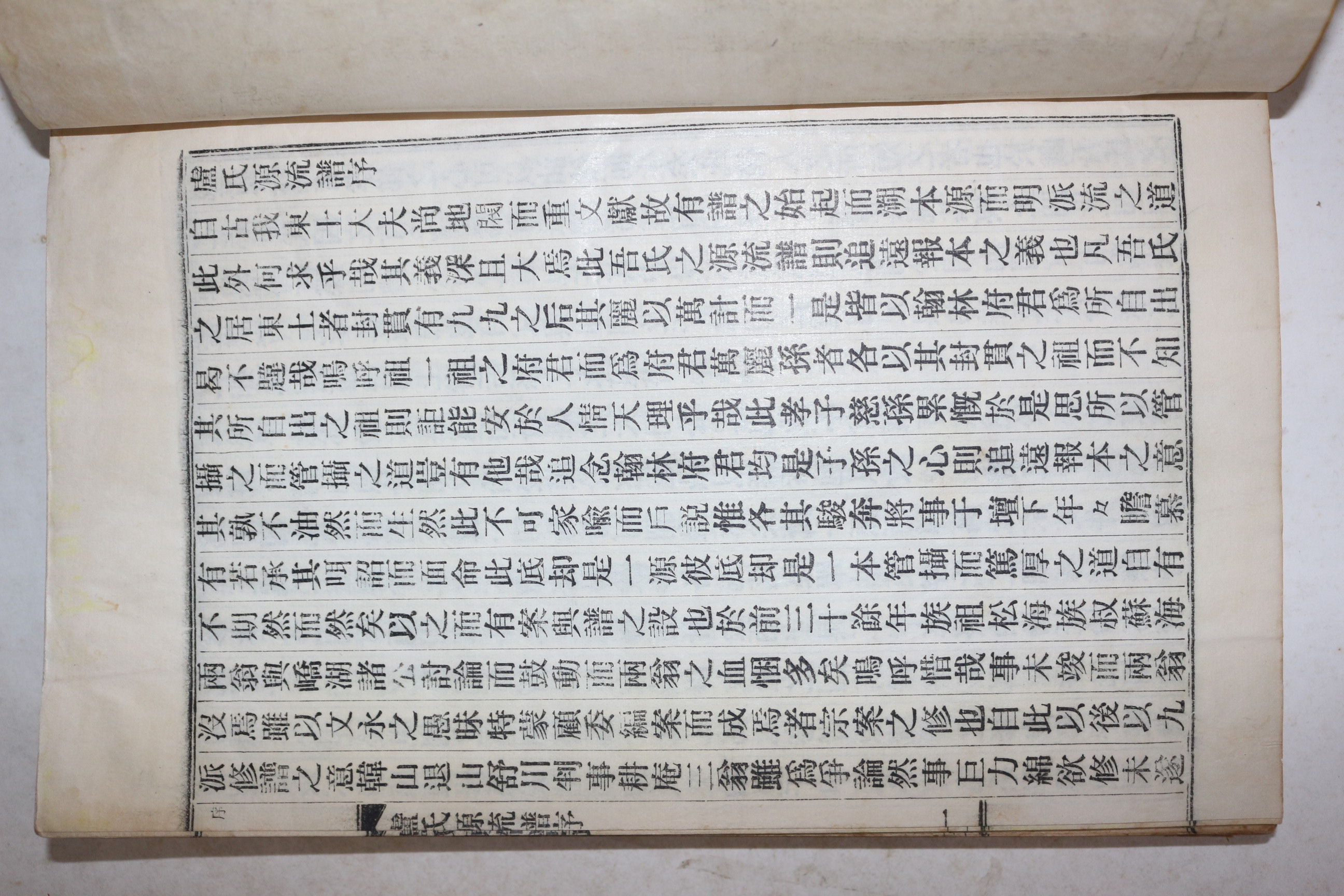 신연활자본 노씨원류보(盧氏源流譜) 4책
