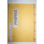 1998년 영인본 조선환여승람(朝鮮환與勝覽) 함안(咸安)편 1책완질