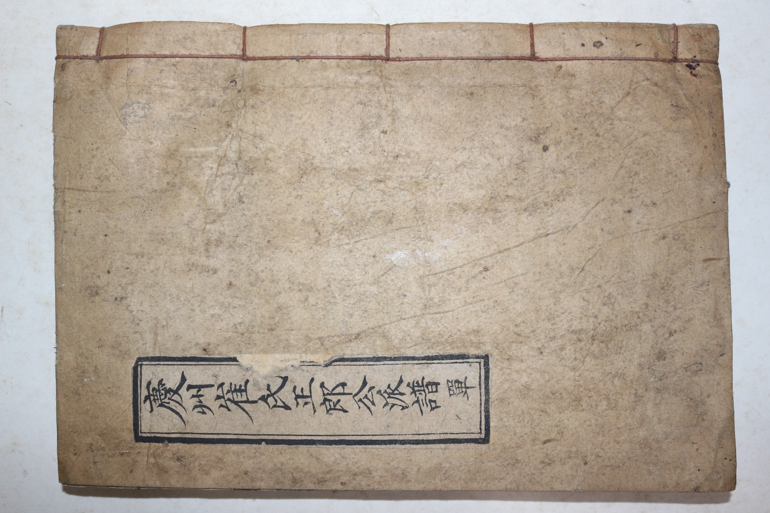 1956년 석판본 경주최씨정랑공파보(慶州崔氏正郞公派譜) 1책완질