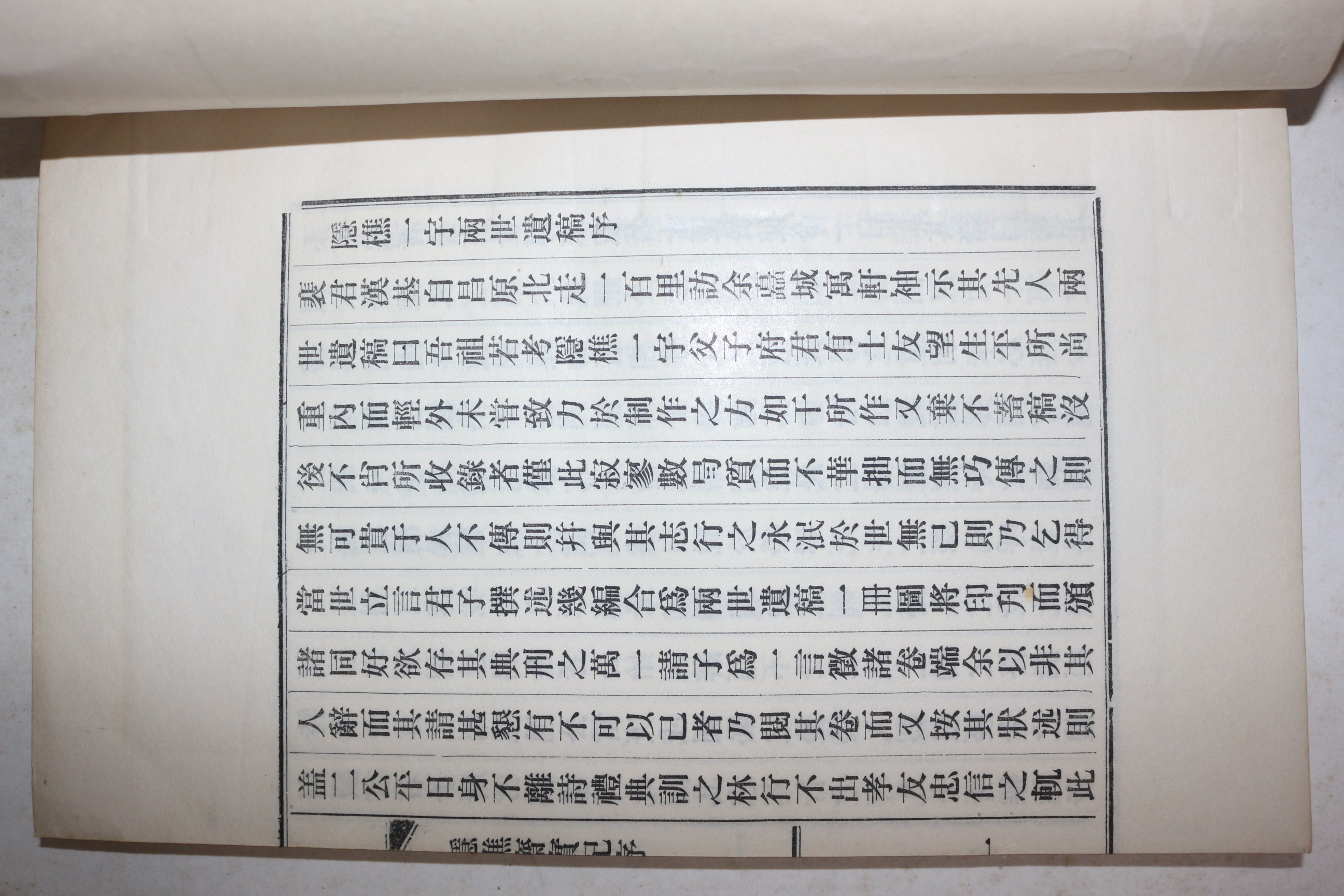연활자본 은초일자양세유고(隱樵一字兩世遺稿) 은초실기(隱樵實記) 1책완질