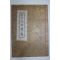 목활자본 상주주씨 주윤창(周允昌) 문천선생실기(文川先生實記) 1책완질