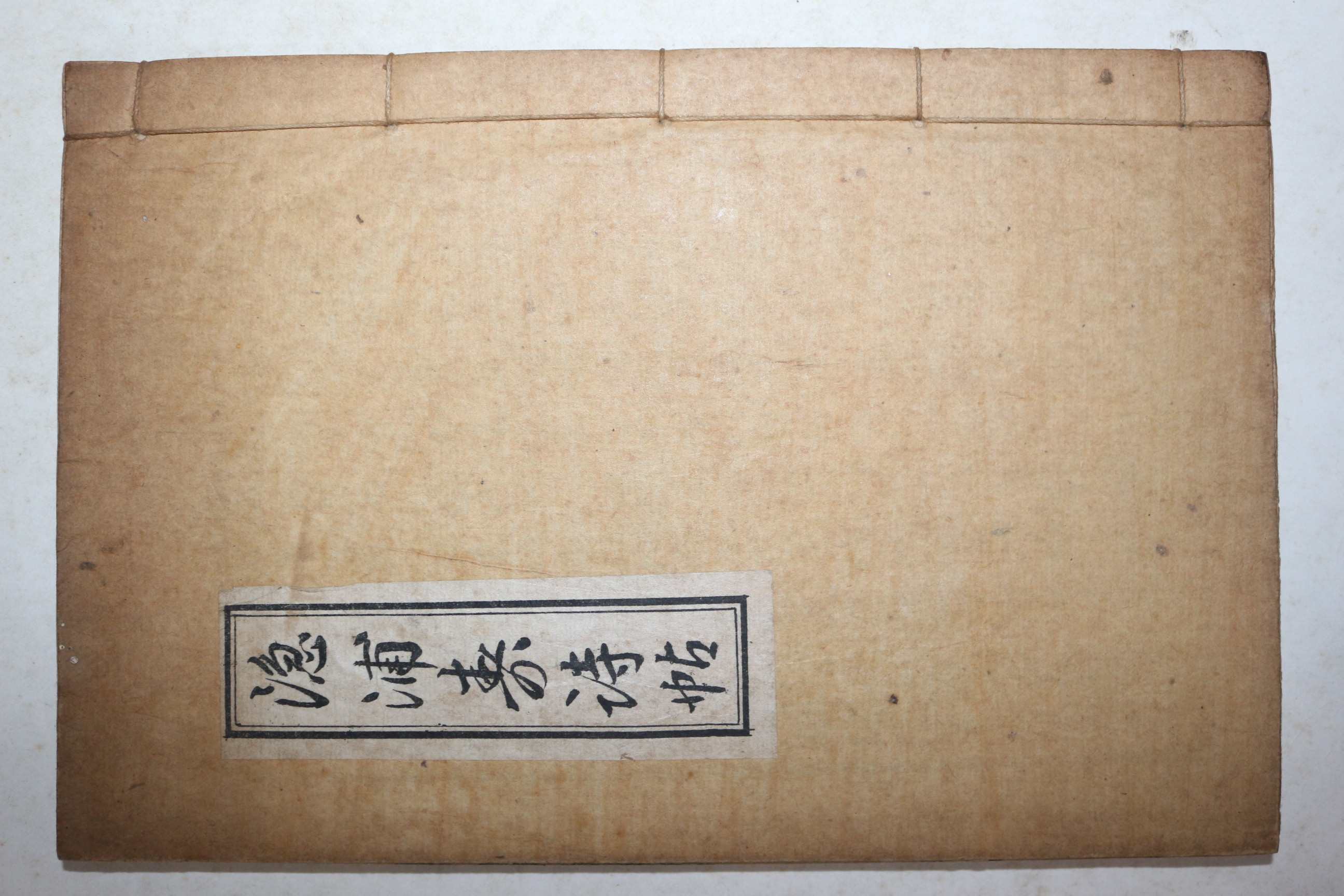 석판본 은포수시첩(隱浦壽詩帖) 1책완질