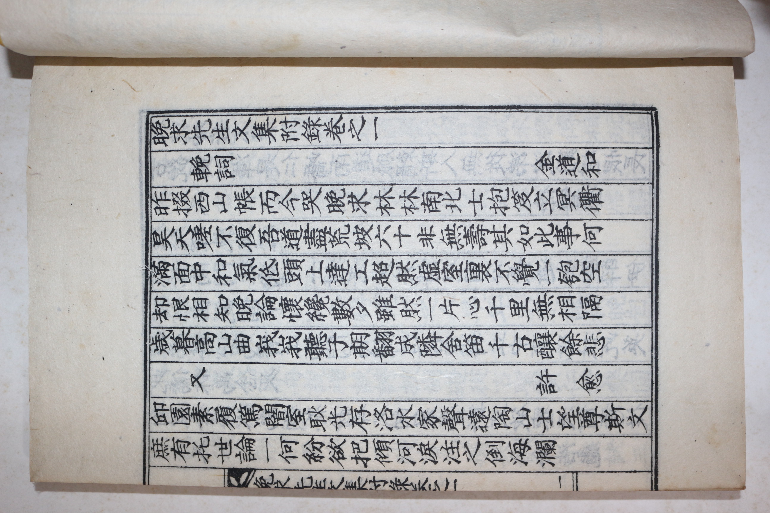 석판본 이종기(李種杞) 만구선생문집부록(晩求先生文集附錄) 권1,2   1책