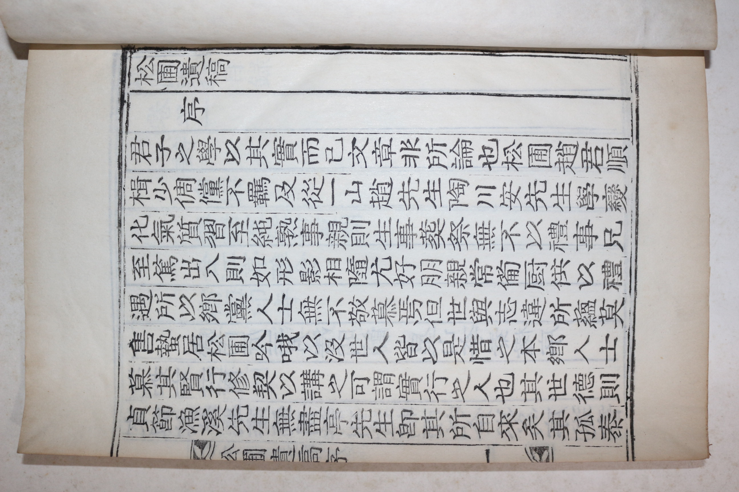 목활자본 함안조씨 조상제(趙祥濟) 송포유고(松圃遺稿) 3권1책완질
