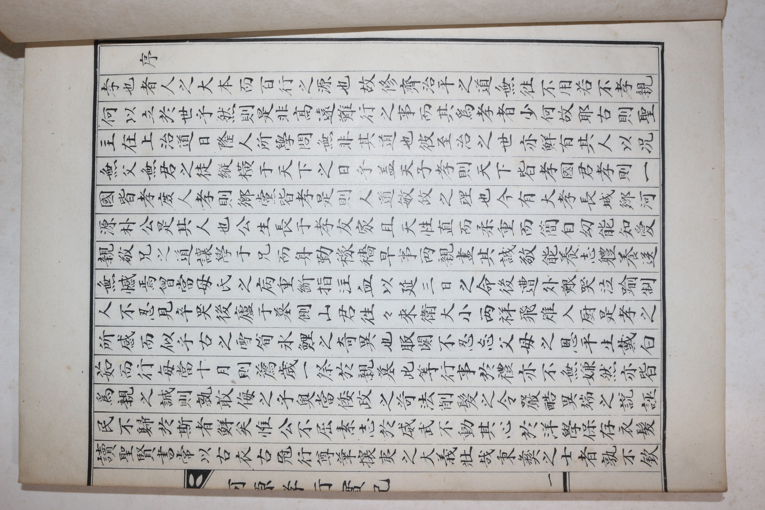 석판본 하원효행실기(河源孝行實記) 1책완질