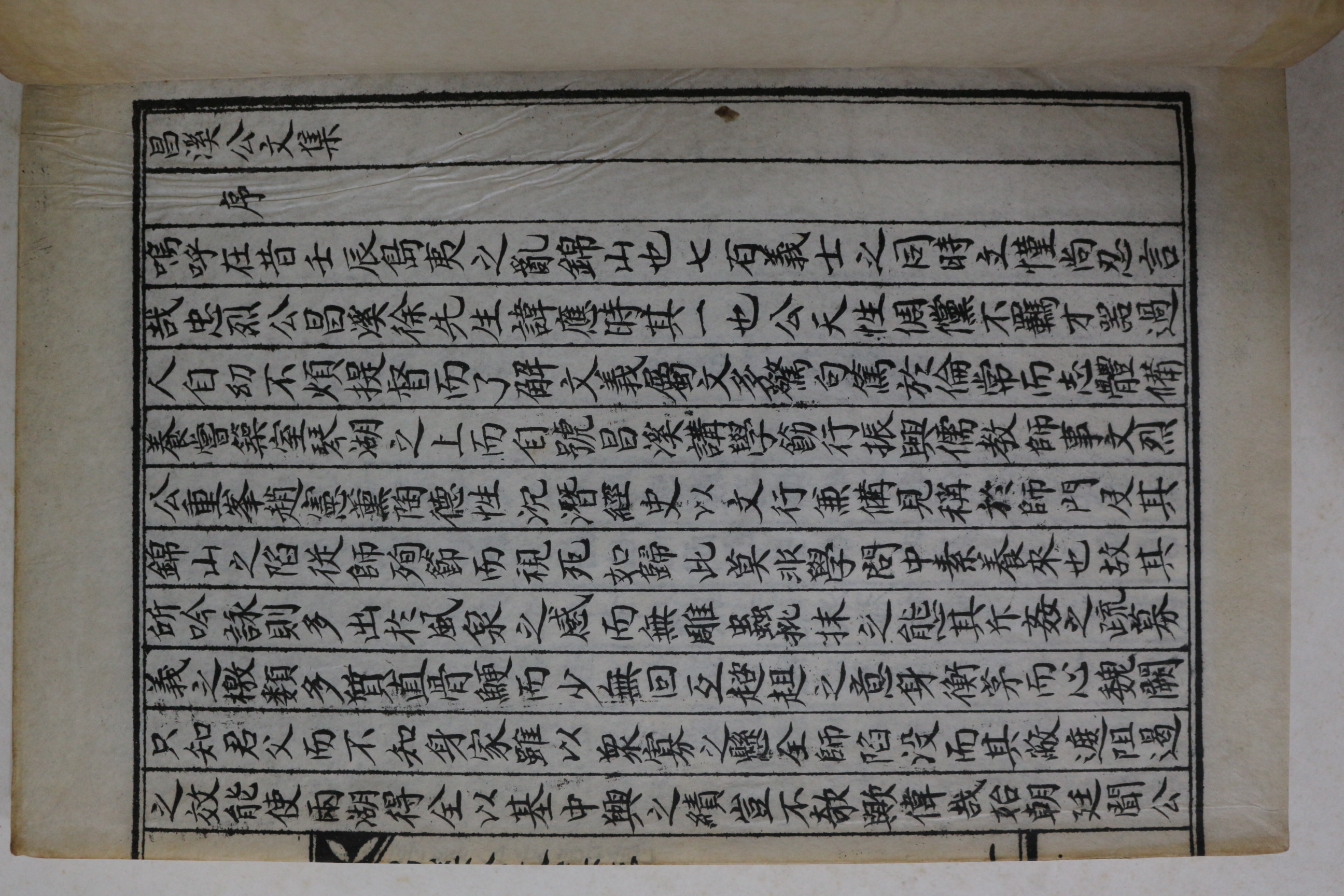 석판본 창계선생문집(昌溪先生文集) 1책완질