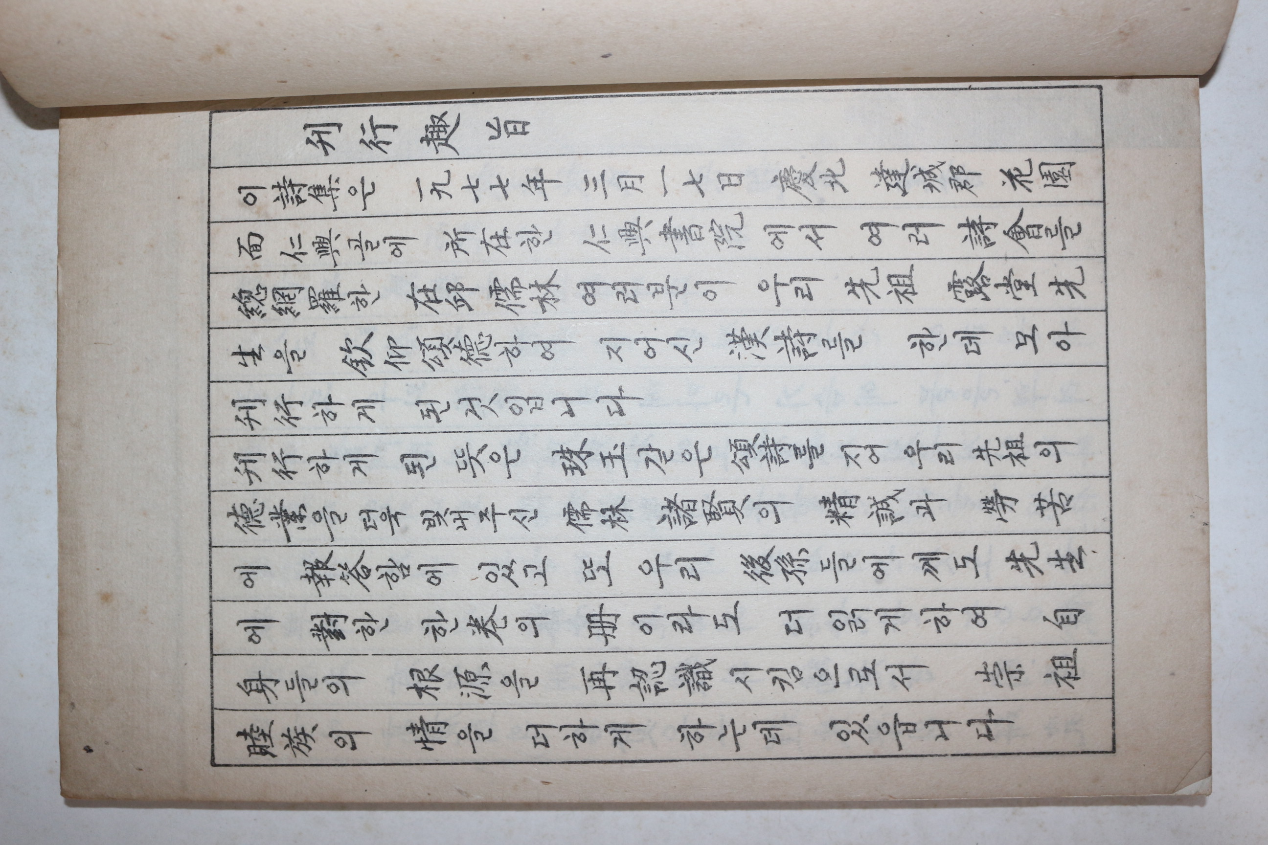 석판본 첨로아집(瞻露雅集) 1책완질