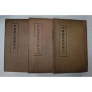 연활자본 진양강씨세보(晉陽姜氏世譜) 권1~3  3책