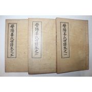 1956년 석판본 진양강씨세보(晉陽姜氏世譜) 3권3책완질