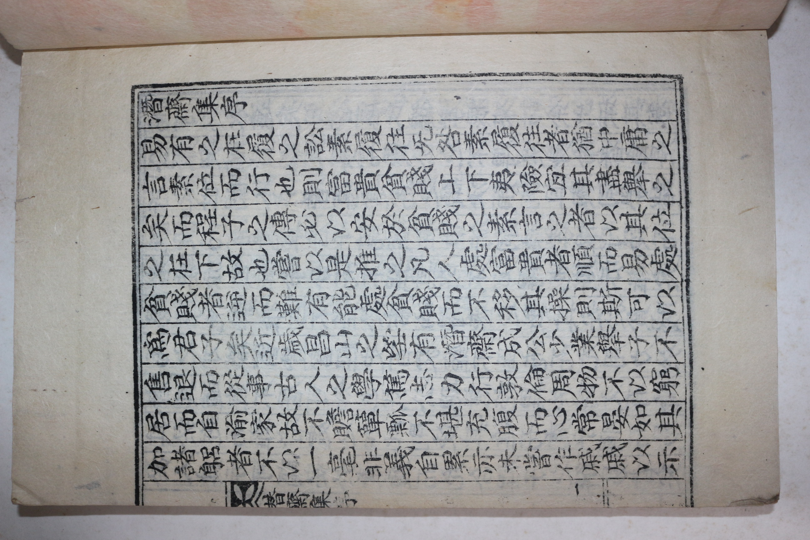 석판본 창녕성씨 성종호(成鍾護) 잠재집(潛齋集) 2권1책완질