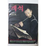 1984년 객석 창간호