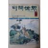 1986년 바둑세계 창간호
