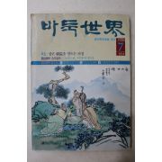 1986년 바둑세계 창간호